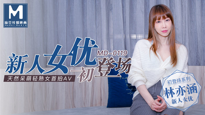 ,国产亚洲精品成人a v久久无码,亚洲欧美日韩精品suv,MD0119_新人女優初登場天然呆萌輕熟女官网林亦涵.